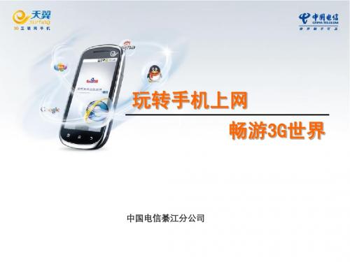 3G综合培训材料