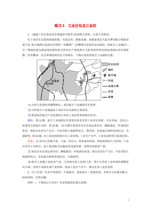 高考地理一轮复习第二部分23工业区位及工业区练习