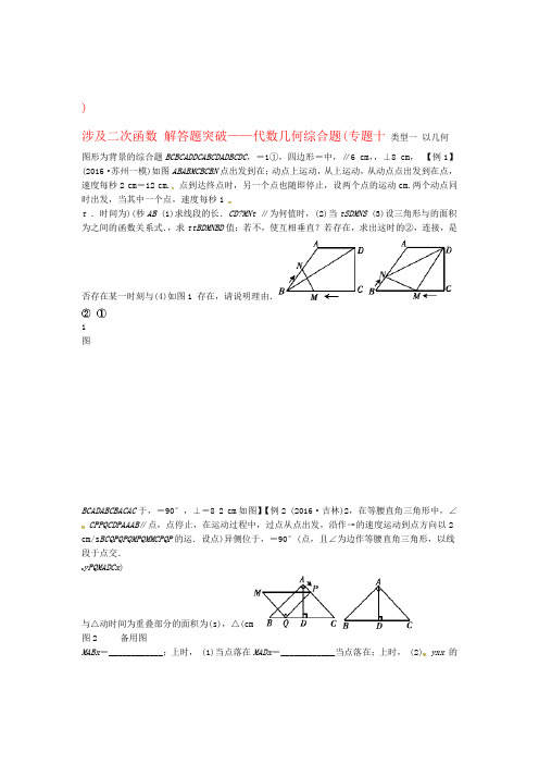 福建省泉州市2019届中考数学试题解答题突破 代数几何综合题涉及二次函数测试题
