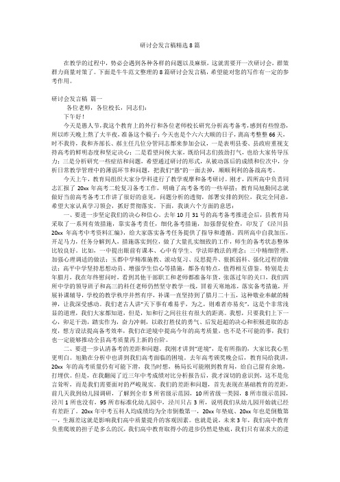 研讨会发言稿精选8篇