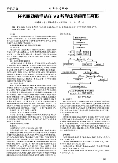 任务驱动教学法在VB教学中的应用与实践