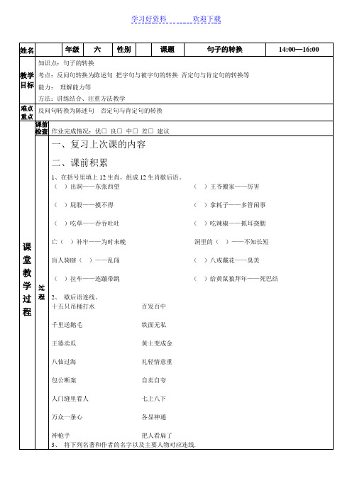 六年级一对一教案-句子的转换