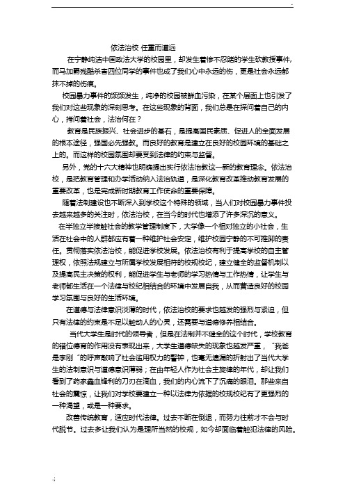 依法治校要与以德治校相结合