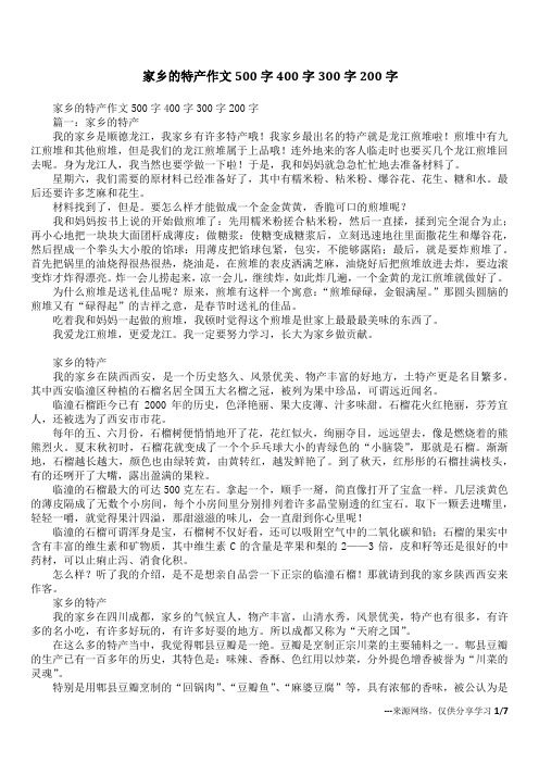 家乡的特产作文500字400字300字200字_1