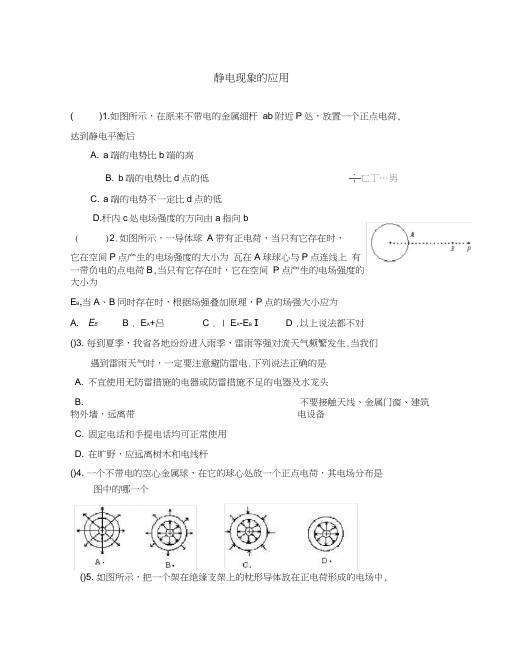 吉林省吉林市第一中学2020学年高二物理上学期反馈作业(1)(无答案)