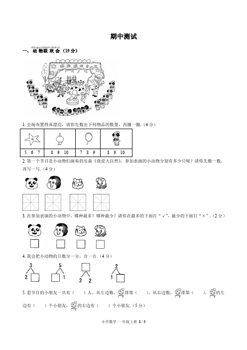 (福州市)部编版人教版数学一年级上册期中同步检测卷3(附答案)