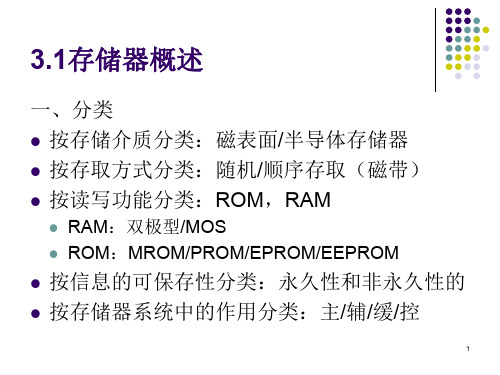 只读存储器和闪速存储器擦除操作