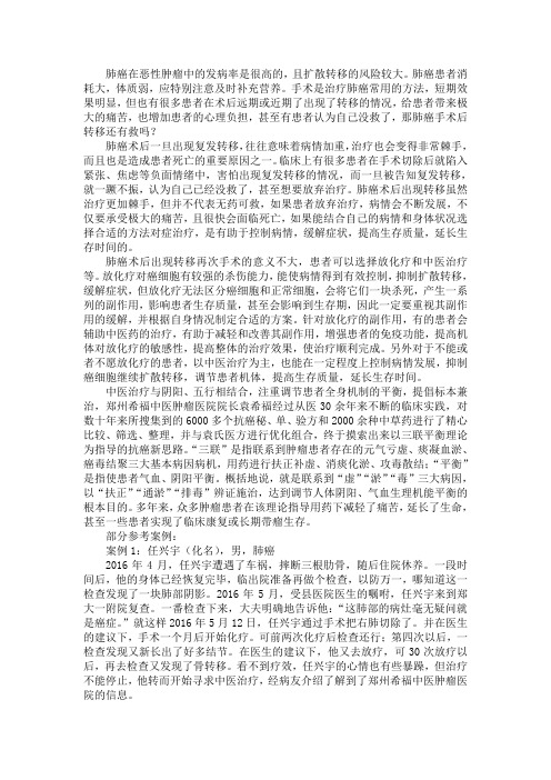 肺癌手术后转移还有救吗