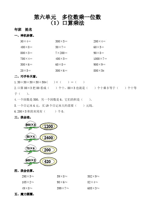 小学数学：第六单元《口算乘法》练习题(人教版三年级上)