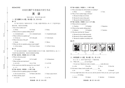 2017年河南省中考英语试卷