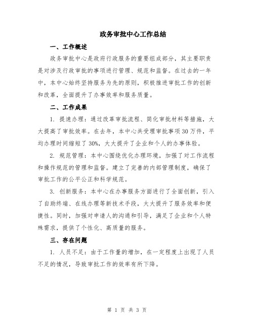 政务审批中心工作总结