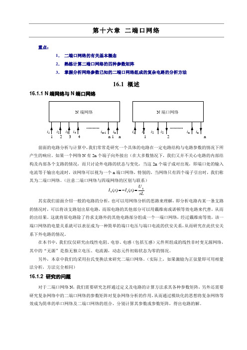 二端口网络