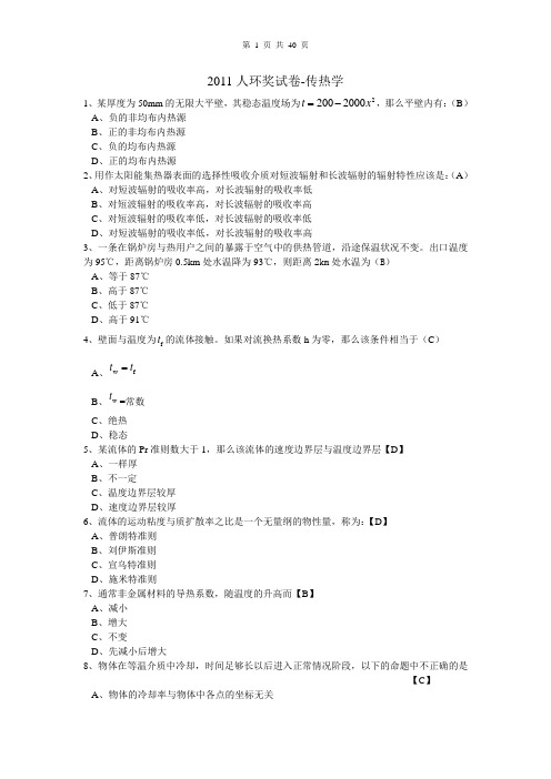 人环奖初赛试题及参考答案资料