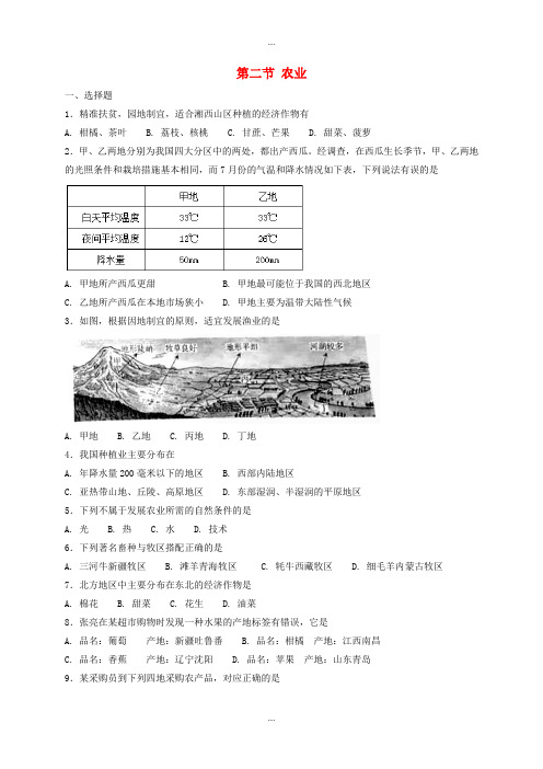 精选人教版八年级地理上册第四章第二节农业同步测试