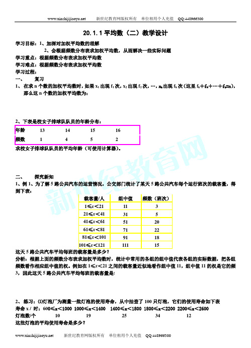 《20.2.1平均数(二)》视频实录+课件+教案+反思-1.doc