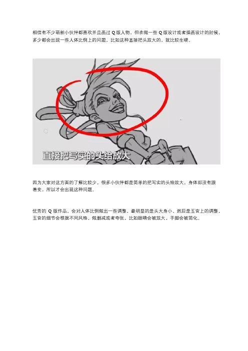 Q版人体比例绘画口诀