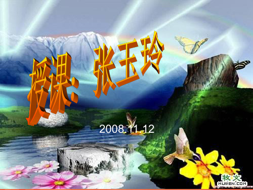 语文版七年级上册第二单元写作