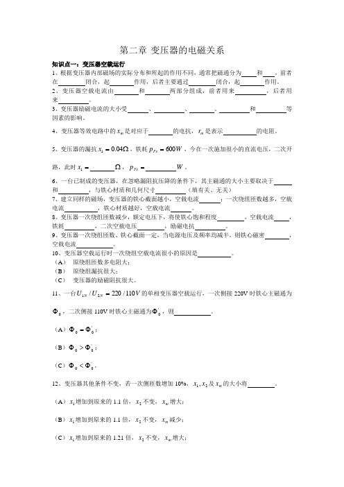 第二章   变压器的电磁关系