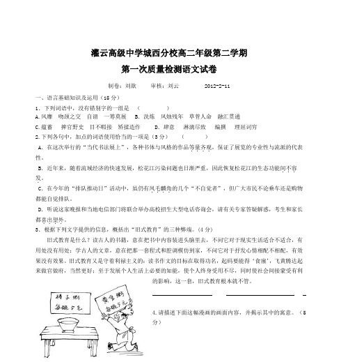 灌云高级中学城西分校高二年级第二学期 第一次质量检测语文试卷