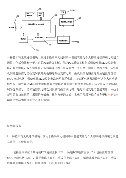 蓝牙转无线通信模块的制作方法