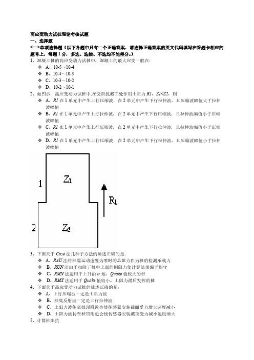 【免费下载】广东省高应变考试试题