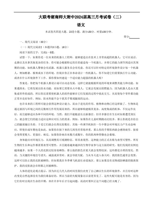 湖南省师范大学附属中学2024届高三上学期月考(二)语文试题+Word版含解析