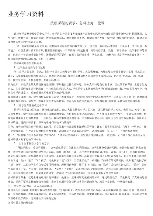 学校课改培训资料