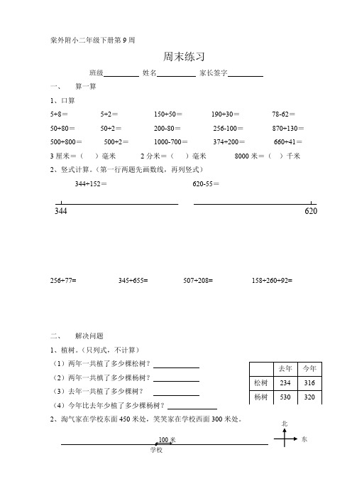 棠外附小二年级下册第9周.doc