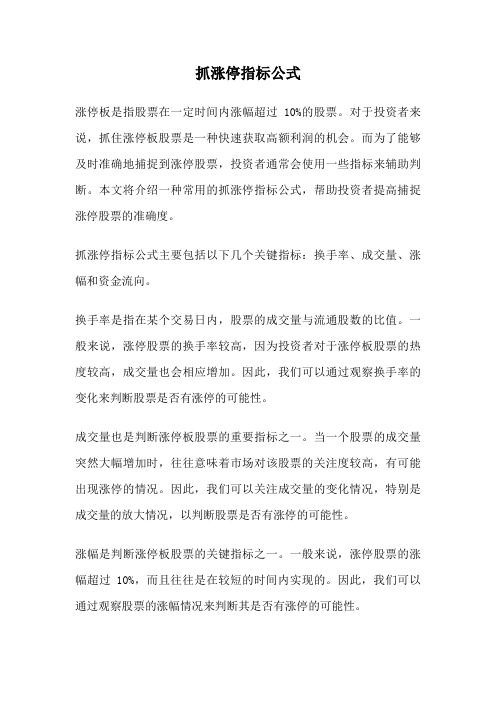 抓涨停指标公式