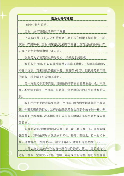 创业心得与总结