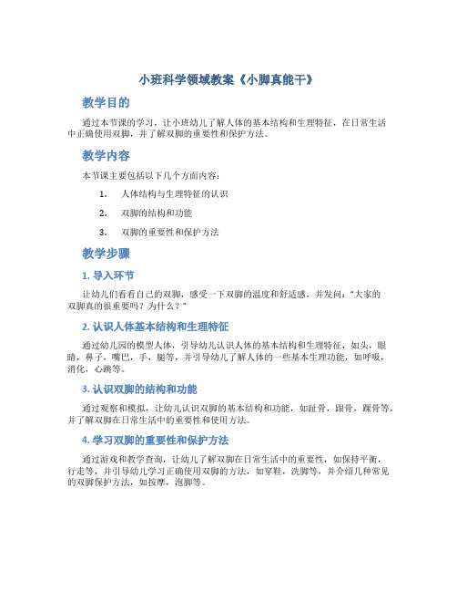 小班科学领域教案《小脚真能干》