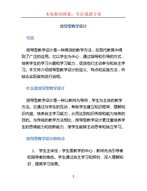 授导型教学设计 (2)