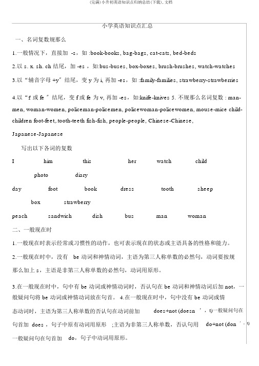 (完整)小升初英语知识点归纳总结(下载),文档