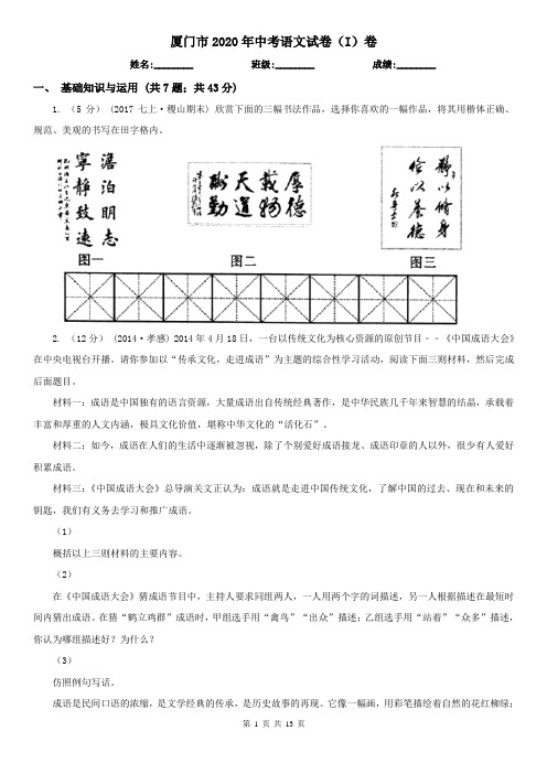 厦门市2020年中考语文试卷(I)卷(模拟)