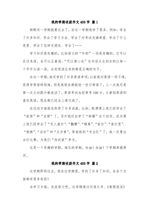 在学校我收获了快乐450字作文四年级