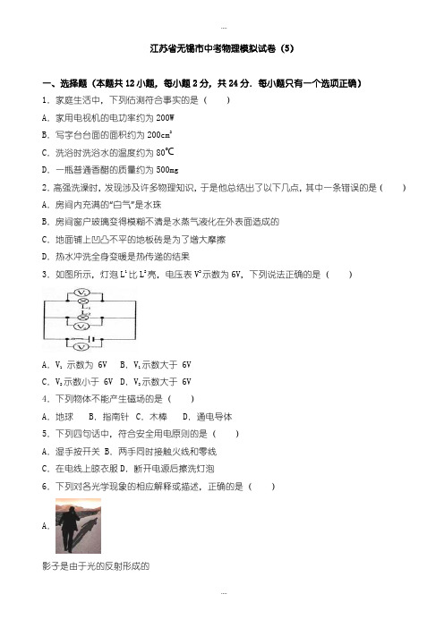 精选江苏省无锡市中考物理模拟试卷(有详细答案)