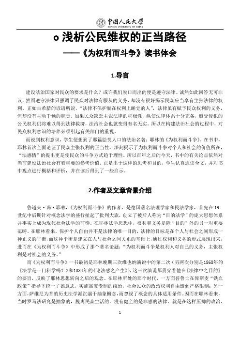 《为权利而斗争》读书体会