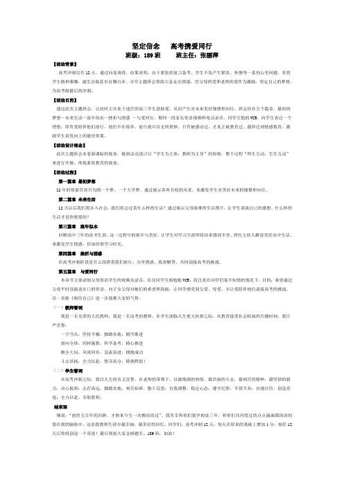 189主题班会教案