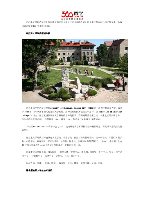 密苏里大学堪萨斯城分校与路易斯安那大学拉法叶分校哪个好