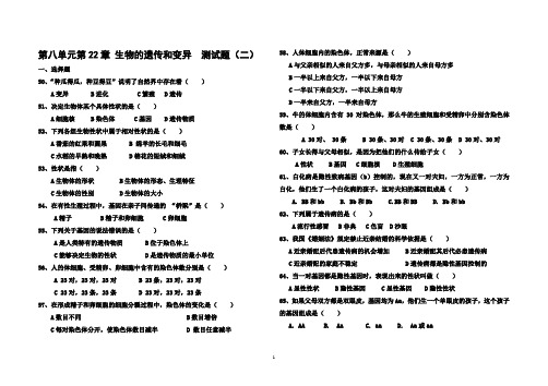 苏教八下,第22章,生物的遗传和变异,总复习题。