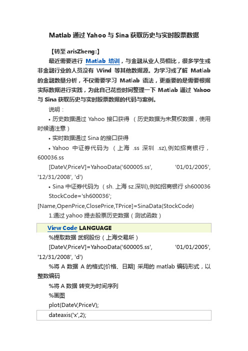 Matlab通过Yahoo与Sina获取历史与实时股票数据