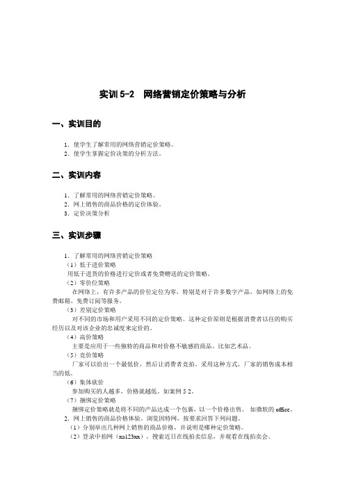 网络营销定价策略及其分析