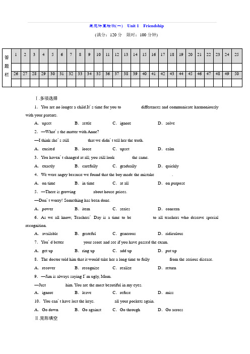 2018-2019年人教版高中英语必修一练习：单元仿真检测(一)Unit1Friendship含答案