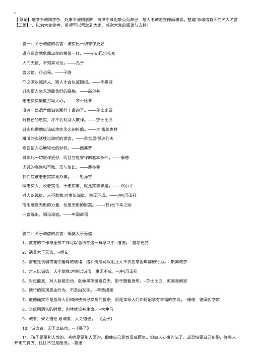 与诚信有关的名人名言【三篇】