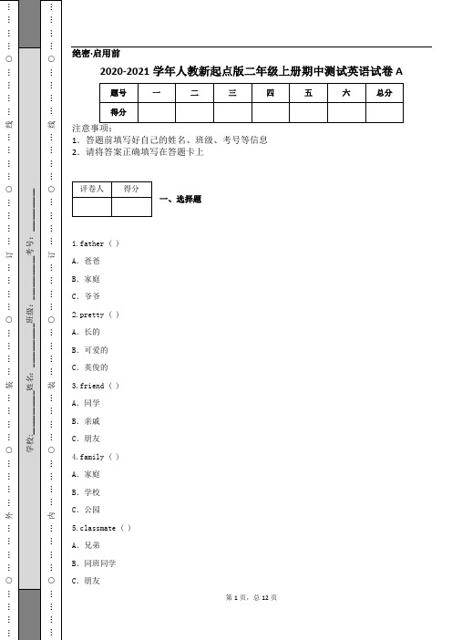 2020-2021学年人教新起点版二年级上册期中测试英语试卷A