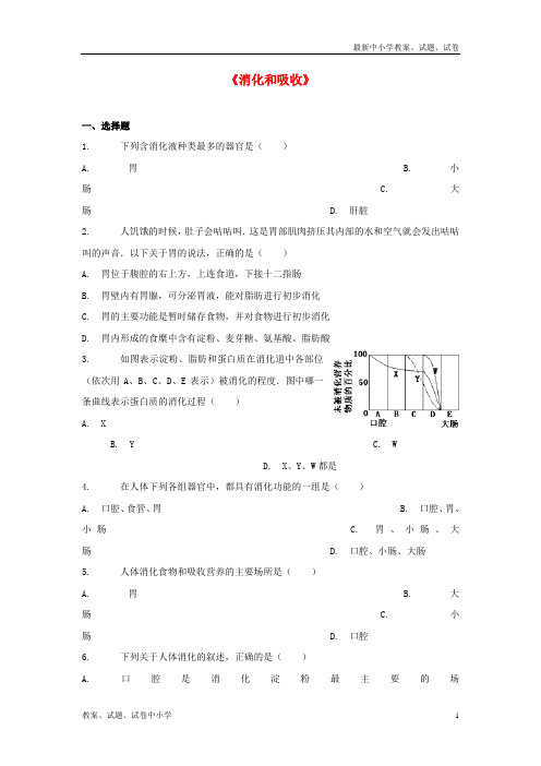 七年级生物下册4-2-2《消化和吸收》习题3(新版)新人教版