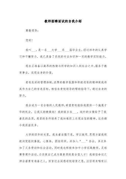 教师招聘面试的自我介绍（2篇）