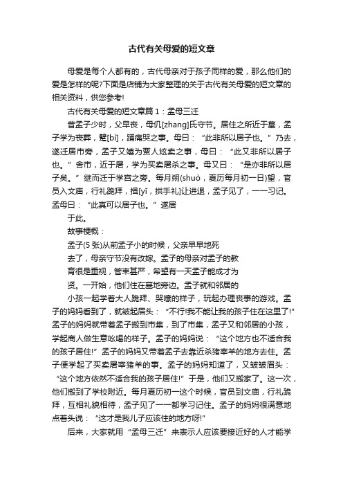 古代有关母爱的短文章