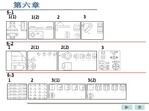 工程图学基础习题集答案第六章