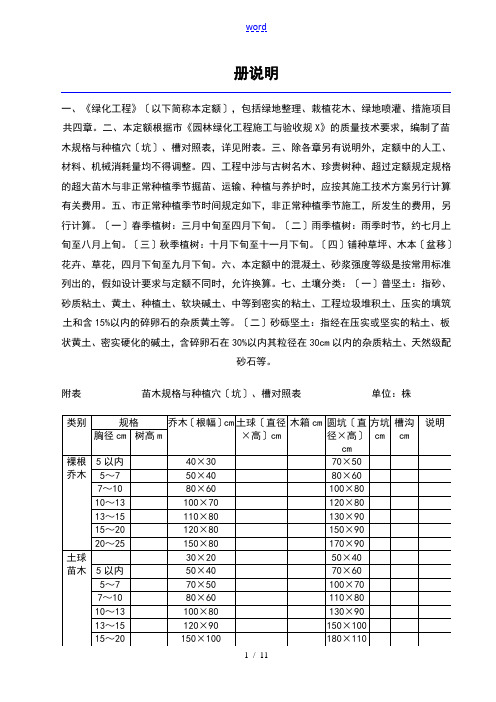 2012绿化定额说明书